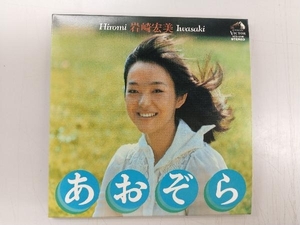 岩崎宏美 CD あおぞら(タワーレコード限定)