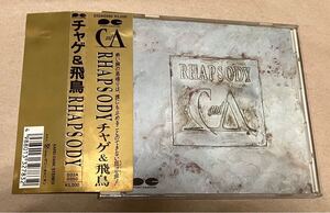 チャゲ & 飛鳥 ラプソディ RHAPSODY CHAGE and ASKA CD 風のライオン 恋人はワイン色 失恋男のモンタージュ ロマンシング ヤード　帯付