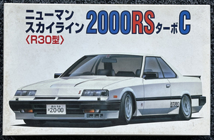 フジミ 1/24 日産 スカイライン 2000 RS TURBO C ニューマン スカイライン R30 絶版 ビンテージ 当時物 新品未使用 未開封品