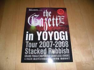 ARENA37℃増刊号/the GazettE in YOYOGI/ガゼット