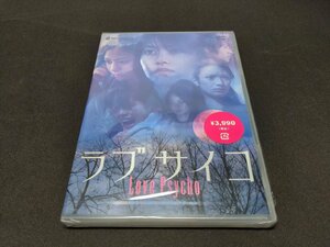 セル版 DVD 未開封 ラブサイコ 狂惑のホラー / de860