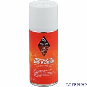 デイトナ Daytona バイク用 クロームメッキ保護剤・サビ防止剤 180ml 65616 2580