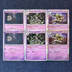 ポケモンカード　ヨノワール　カースドボム　進化ライン　各2枚