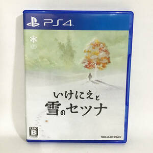 いけにえと雪のセツナ PS４ 中古 匿名配送