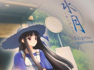 【水月 すいげつ Grand Package★チラシ】牧野那波 ☆画野朗 がやろう イラスト PCゲーム 悪徳同盟 FANDC F&C フェアリーテール FAIRYTALE