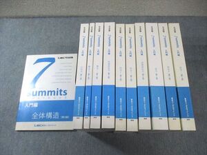 QH04-020 LEC 司法試験 セブンサミット 入門編 民法/憲法/全体構造 [第5版] などセット 計11冊 ★ 000L4D