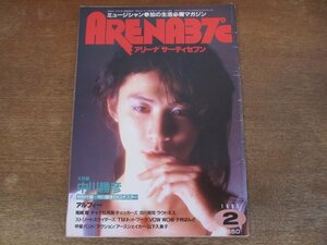 2312MK●ARENA 37℃アリーナサーティセブン 29/1985昭和60.2 中川勝彦/ストリートスライダーズ/山下久美子/ラウドネス/吉川晃司/アルフィー