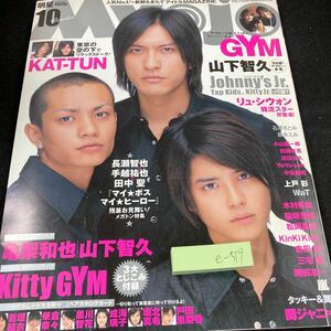 e-519 明星 10月号 2006年発行 集英社 KAT-TUN 韓流スター リュ・シウォン 新垣結衣 榮倉奈々 黒川智花 堀北真希 戸田恵梨香 など※5