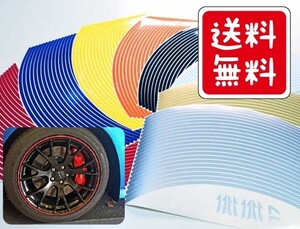 T1★送料無料★　ホイールステッカー　リムラインステッカー　おまけ付き！　10インチ～20インチ各サイズ専用　ヴォクシー　ノア　シエンタ