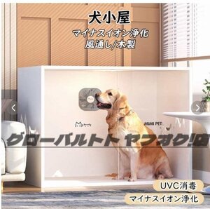 ペットハウス 室内ハウス 知能 ファン付き 風通し 犬舎 木製 マイナスイオン浄化 消臭 UVC消毒 LEDランプ 強化ガラスドア 暑さ対策 M