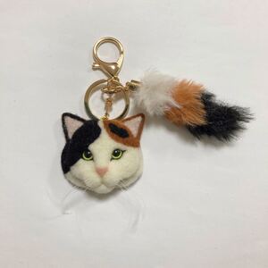 羊毛フェルト 猫キーホルダー 三毛猫 しっぽチャーム付き