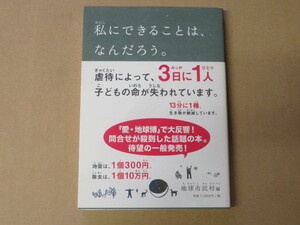 私にできることは、なんだろう。/ 地球市民村編【書籍】