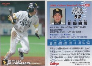 ●2006カルビー 【川﨑 宗則】 BASEBALL CARD No.015：Hawks R4