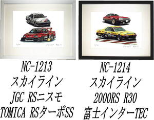 NC-1213スカイラインRSニスモ/RSターボ・NC-1214 RS/RSニスモ限定版画300部直筆サイン有額装済●作家平右ヱ門希望ナンバーをお選びください