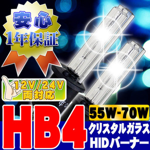 HIDバーナー 55W-70W HB4 3000K 12V/24V 交換用左右セット UVカット加工 石英ガラス ヘッドライト/フォグランプ