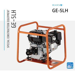 三笠産業 GE-5LH エンジン盤