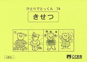 ひとりでとっくん74 季節