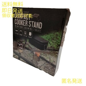 コンパクトクッカースタンド COMPACT COOKER STAND