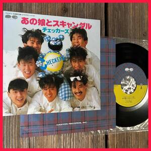 ★出品前試聴確認済み！1985！EP盤！チェッカーズ！【The Checkers - あの娘とスキャンダル / メモリー・ブレンド】7inch Canyon 7A0470