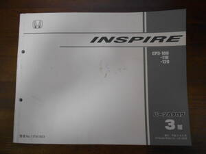 B0451 / INSPIRE CP3 パーツカタログ3版 平成21年6月発行 インスパイア