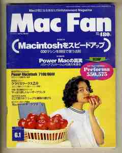 【e1084】94.6.1 マックファン MacFan／特集①=Macintoshをスピードアップ、特集②=PowerMacの真実、PowerMacintosh 7100/66AV、...