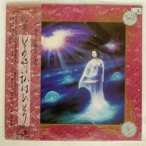 帯付き EMU/I’M ALONE THEN/SEE・SAW WF9004 LP