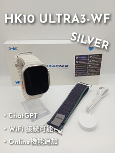 ☆最新☆ChatGPT搭載！次世代スマートウォッチ HK10 ULTRA3 WF シルバー