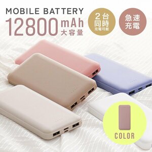 モバイルバッテリー 大容量 12800mAh iPhone Android iPad ゲーム機 対応 軽量 小型 2.1A 急速充電 2台同時充電 LED残量表示 PSE認証済み