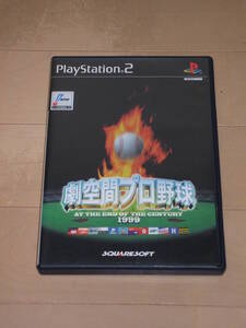 劇空間プロ野球1999 PlayStation2