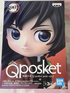 【冨岡義勇(とみおかぎゆう)】単品 鬼滅の刃 Q Posket Petit vol.2 Qposket 新品・未開封 フィギュア 定形外220円 国内・正規品