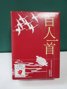 *　百人一首　小倉山　大石天狗堂　百人一首専用の緑色厚紙　練習用　解説書なし　 【 レターパックプラス\520 】