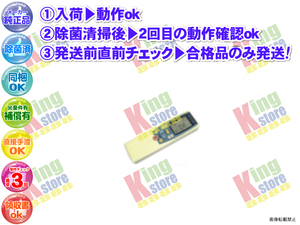 wgvn40-3 生産終了 三菱 三菱重工 MITSUBISHI 安心の メーカー 純正品 クーラー エアコン SRK28SD 用 リモコン 動作OK 除菌済 即発送