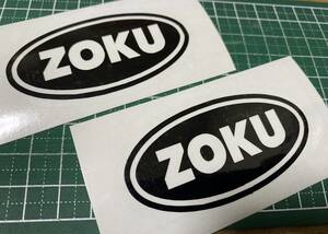 ZOKU　族ヘルステッカー　２枚入り　カッティングステッカー　中サイズ7cm