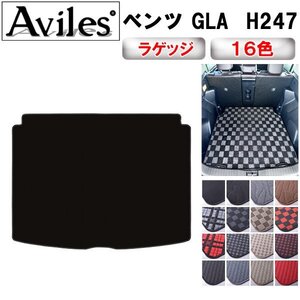 当日発送 フロアマット トランク用 ベンツ GLAクラス H247 R02.06-【全国一律送料無料】