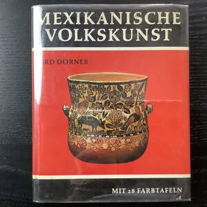 手芸本■ARTBOOK_OUTLET■91-144★送料無料 ドイツ ビンテージ アートブック 1962年 Mexikanische Volkskunst メキシコのフォークアート