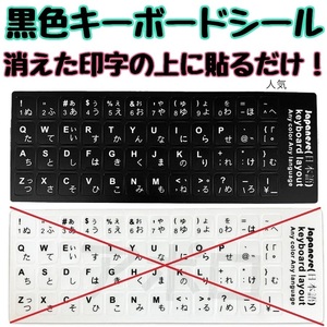 送料無料 黒色 日本語　キーボードシール 修理 補修 No.31 E