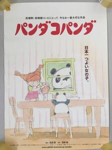 ○パンダコパンダ ジブリ B2サイズポスター 演出：高畑勲 脚本：宮崎駿 アニメーション コレクション (NF241018)229-36-⑤