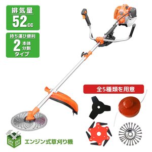 ●新品！多目的草刈り機 ●5種類の刈りカッター付き！ エンジン草刈機 2サイクル 肩掛け 刈払い機 排気量52cc 日本語説明書