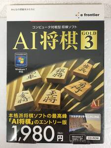 ★☆D110 未開封 Windows 2000/XP/Vista/7 AI将棋 GOLD3☆★