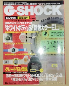 G-SHOCK Gショック 完全読本 