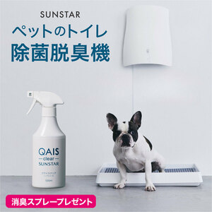 消臭スプレーおまけ付き QAIS ペット ニオイ 脱臭機 犬 猫 トイレ 消臭機 消臭器 脱臭器 脱臭 消臭 壁掛け サンスター