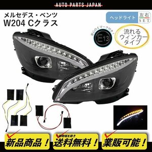 送込 流れるウィンカー メルセデス ベンツ Cクラス W204 07-10y ブラック LED プロジェクター フロント ヘッドライト 日本光軸 前期