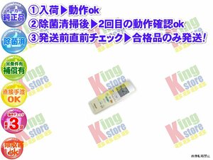 xc6p07-1 生産終了 ナショナル National 安心の メーカー 純正品 クーラー エアコン CS-228SXB 用 リモコン 動作OK 除菌済 即発送