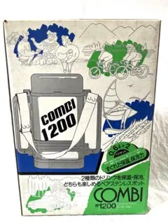 【未使用品】COMBI 1200 ステンレスポット 水筒 1200ml