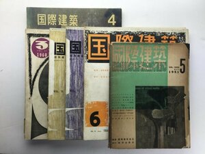 国際建築 1951〜1965バラ6冊セット 逓信建築 公団住宅 ポールルドルフ フィリップス館 アルヴァアアルト