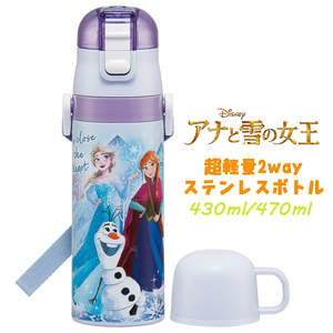 アナと雪の女王(25) アナ雪 超軽量2WAYステンレスボトル 水筒 470ml/430ml SKDC4 04