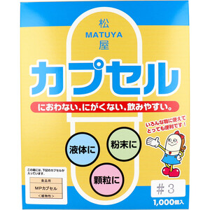 【まとめ買う】松屋カプセル 食品用 MPカプセル 植物性 3号 1000個入×40個セット