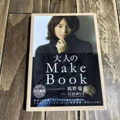 大人のMake Book