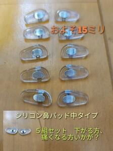 鼻パッド５組セット送料無料