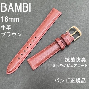 送料無料 バネ棒付き★特価 新品★BAMBI 時計ベルト 16mm 牛革バンド ブラウン 茶色 抗菌防臭★バンビ正規品 定価税込3,300円